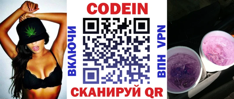 Кодеиновый сироп Lean Purple Drank  наркошоп  hydra зеркало  Волгодонск 